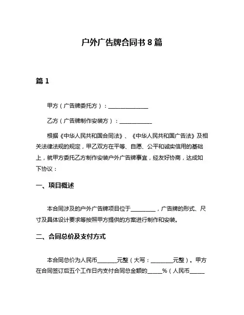 户外广告牌合同书8篇