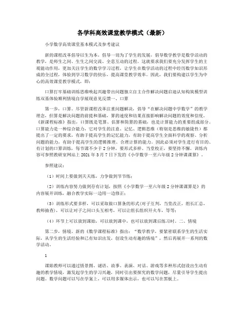 各学科高效课堂教学模式(最新)