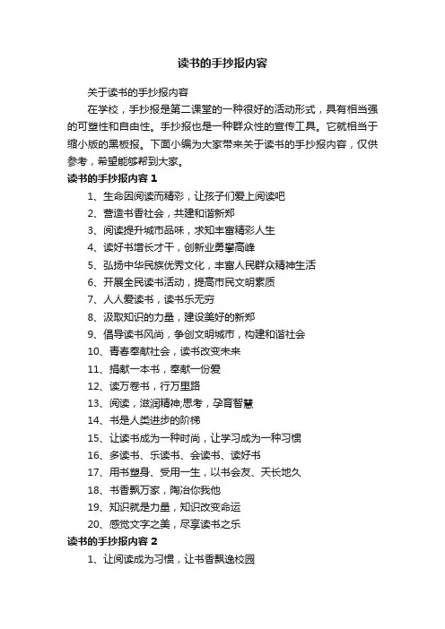 关于读书的手抄报内容