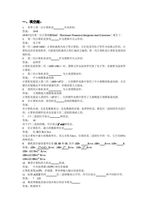 第1章 计算机基础知识 习题