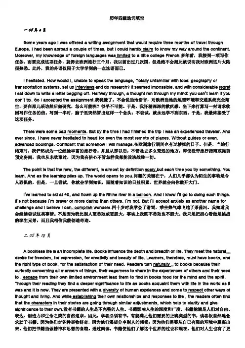 2008到2012年四级真题选词填空及全文翻译