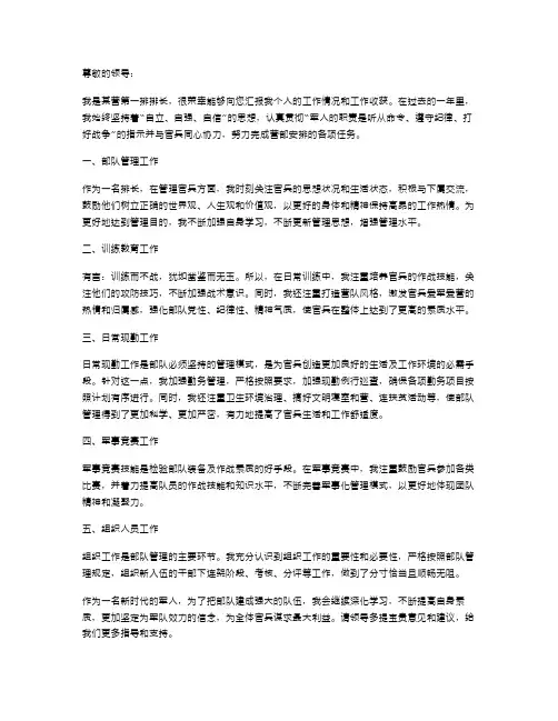 部队排长个人述职报告