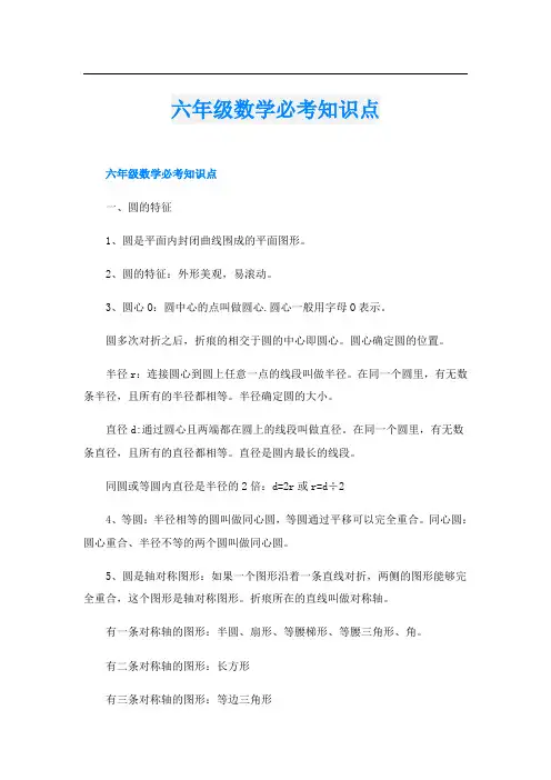 六年级数学必考知识点