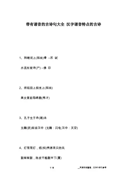 带有谐音的古诗句大全 汉字谐音特点的古诗