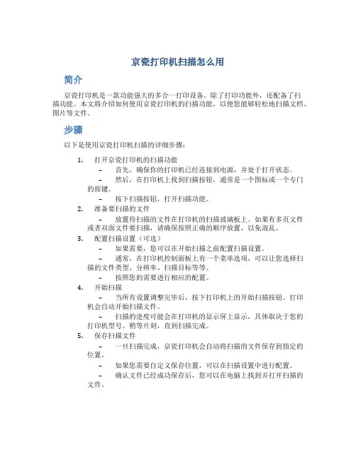 京瓷打印机扫描怎么用