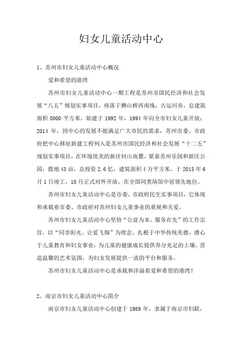 妇女儿童活动中心