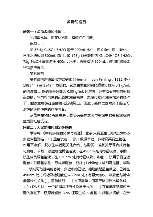 多糖的检测