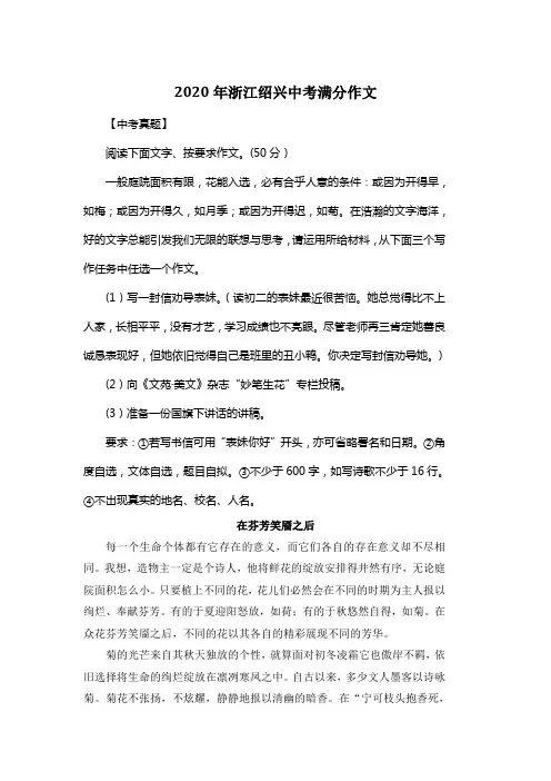 2020年浙江绍兴中考满分作文《在芬芳笑靥之后》