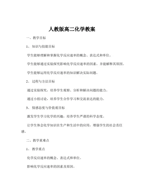 人教版高二化学教案