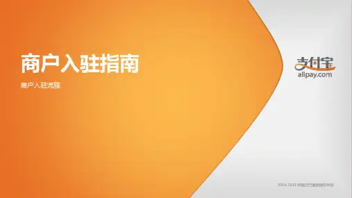 支付宝商户入驻指南新