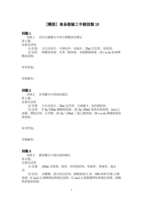 食品检验工中级技能10