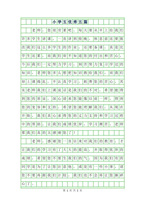 2019年小学五年级优秀作文五篇