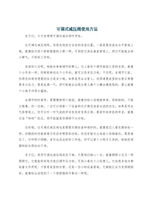 可调式减压阀使用方法