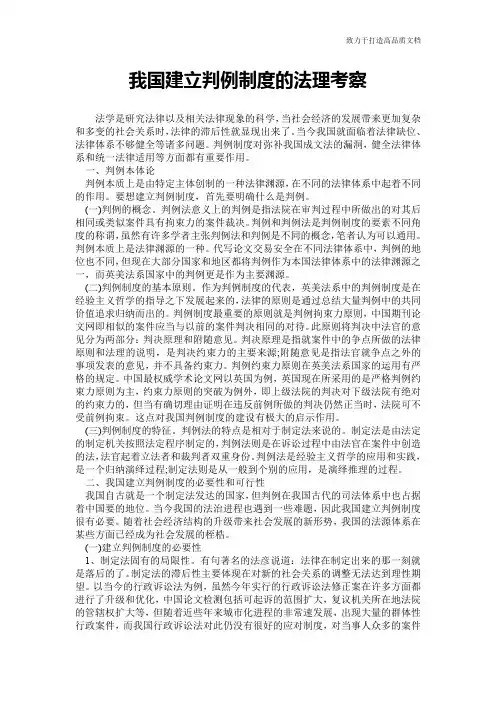 我国建立判例制度的法理考察
