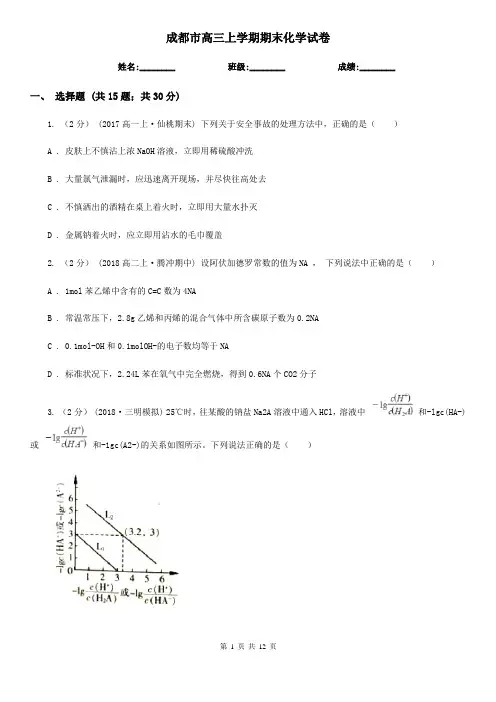 成都市高三上学期期末化学试卷