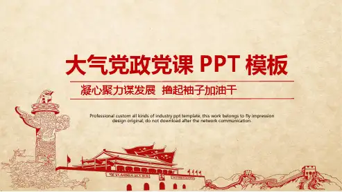 党政PPT模板