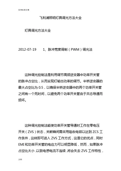 飞利浦照明灯具调光方法大全