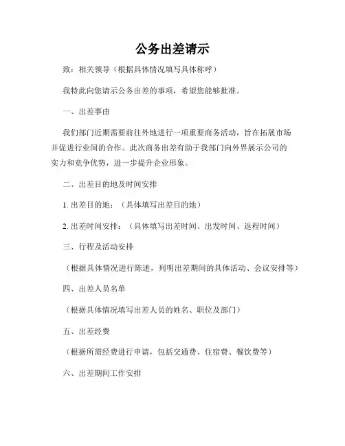 公务出差请示