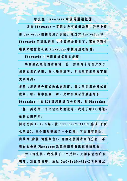 最新整理怎么在Fireworks中使用通道抠图