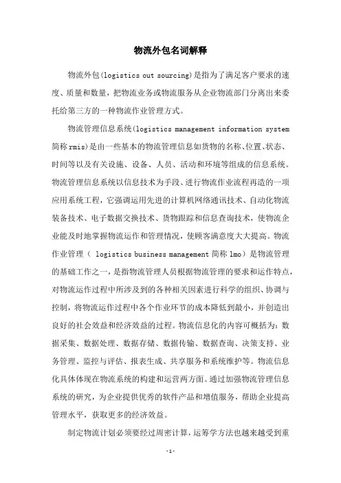 物流外包名词解释