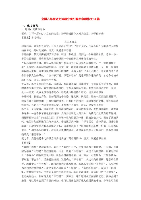 全国八年级语文试题分类汇编半命题作文10篇