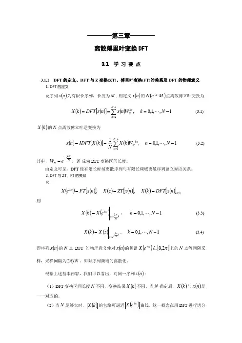 数字信号处理第三章习题解答