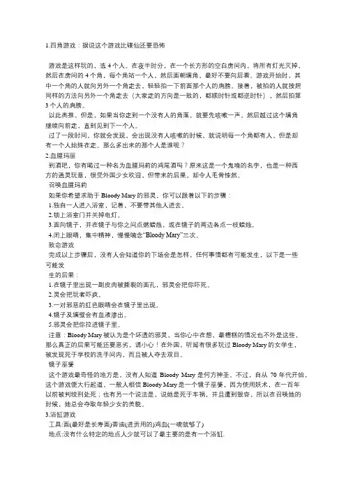 【红人玄易】十大通灵游戏