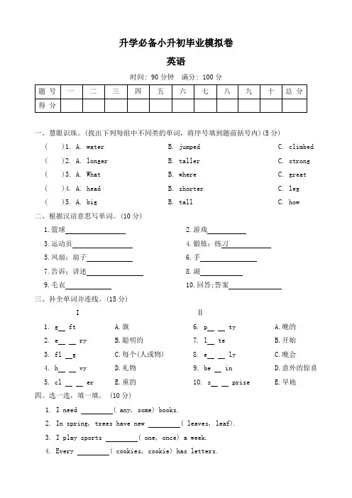 2023-2024学年冀教版(三起)英语六年级下册小升初毕业模拟卷(含答案)