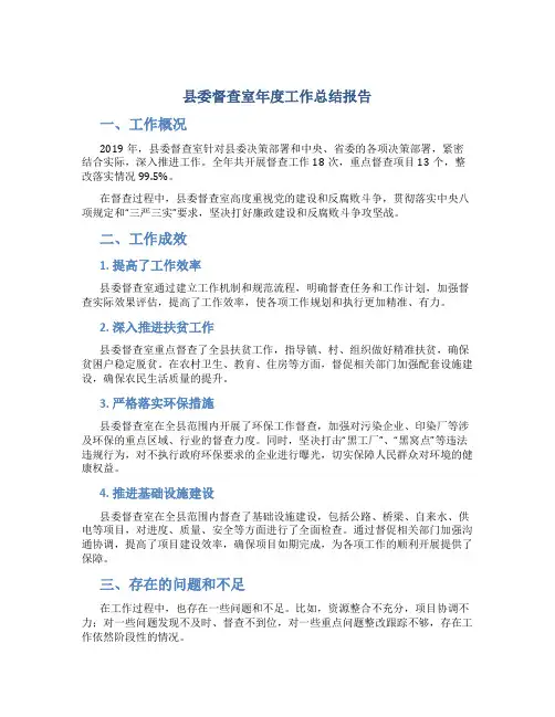 县委督查室年度工作总结报告