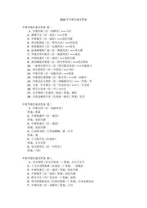 2024年中秋灯谜及答案