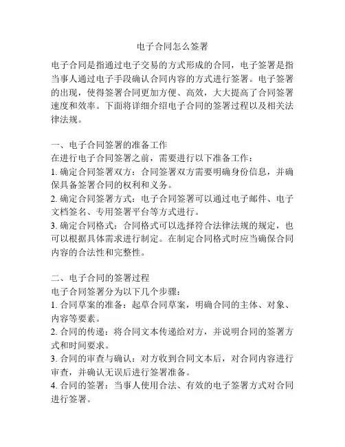 电子合同怎么签署