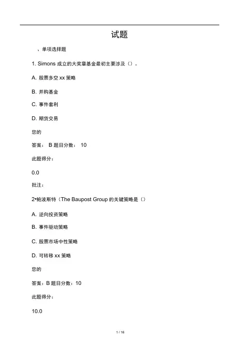 十大对冲基金测试答案