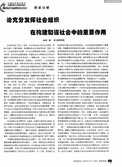 论充分发挥社会组织在构建和谐社会中的重要作用
