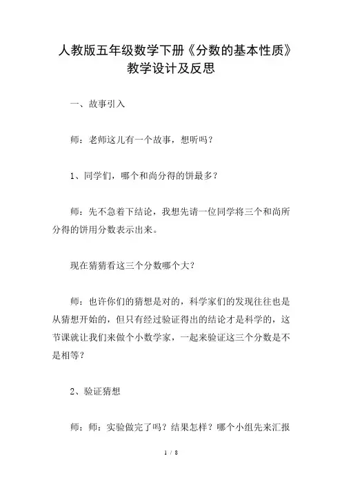 人教版五年级数学下册《分数的基本性质》教学设计及反思