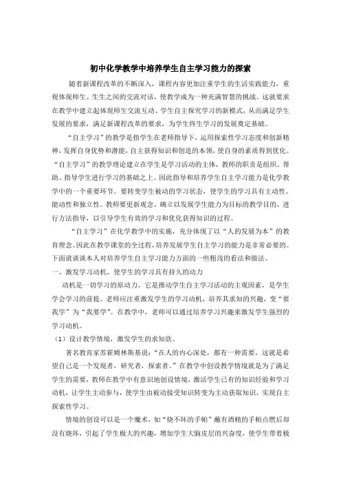 化学论文：学生探究能力培养