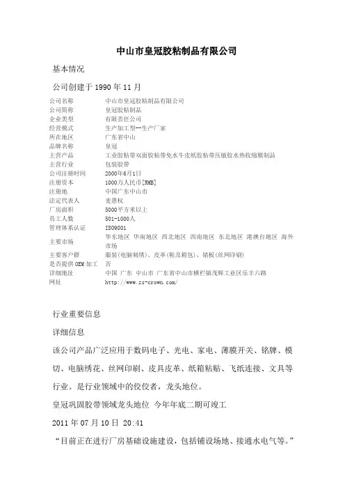 中山皇冠胶粘