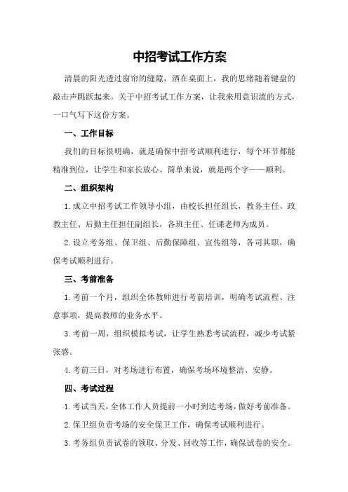 中招考试工作方案