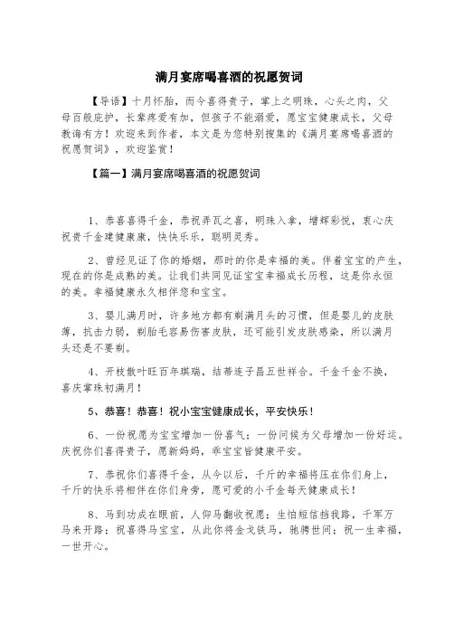 满月宴席喝喜酒的祝福贺词