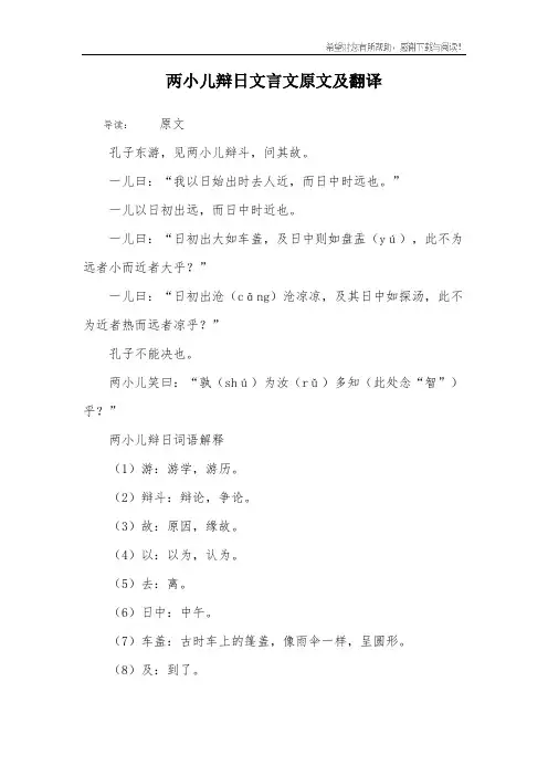 两小儿辩日文言文原文及翻译