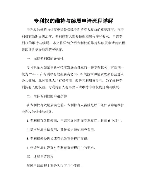 专利权的维持与续展申请流程详解