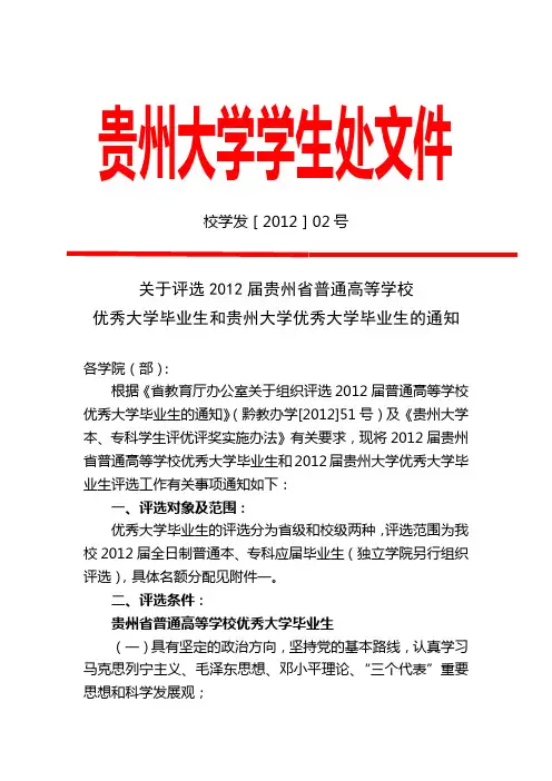 省优大、校优大评选文件