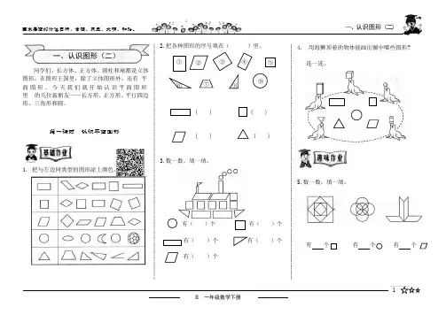 (完整版)人教版黄冈小状元作业本一年级数学下册
