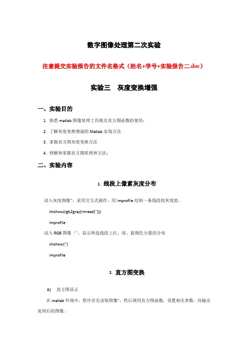 数字图像处理第三次实验(西南交大)