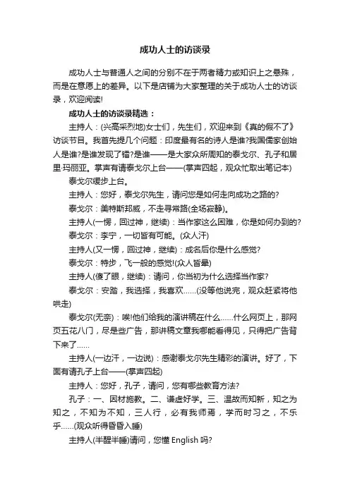 成功人士的访谈录