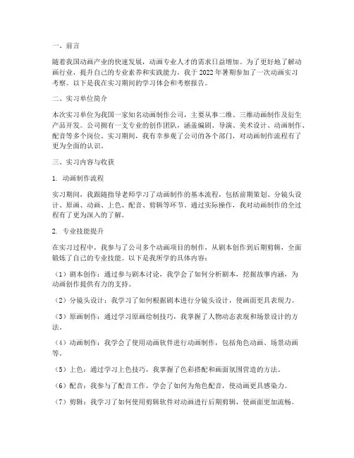 动画实习考察报告