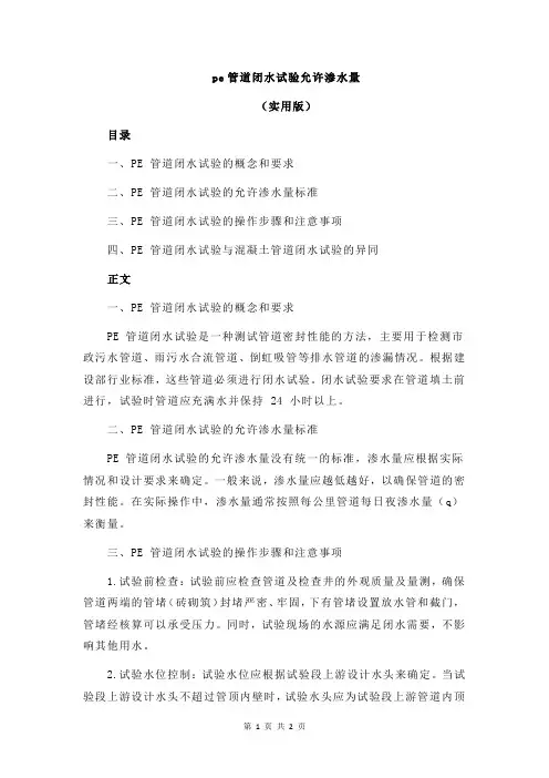 pe管道闭水试验允许渗水量