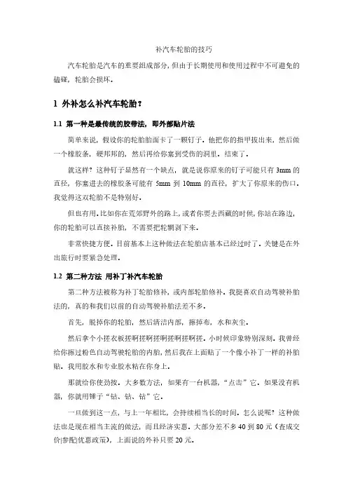补汽车轮胎的技巧