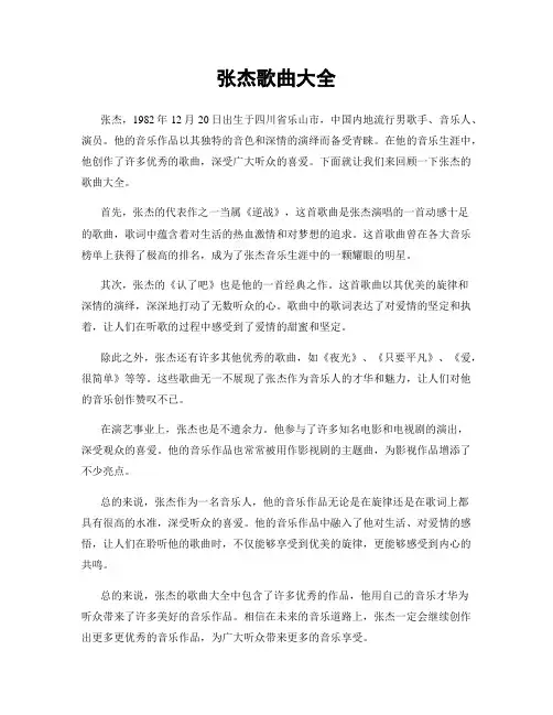 张杰歌曲大全