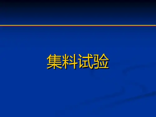 (完整ppt)砂石材料试验