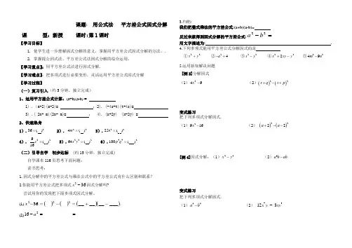 人教版初二数学上册运用平方差公式因式分解导学案
